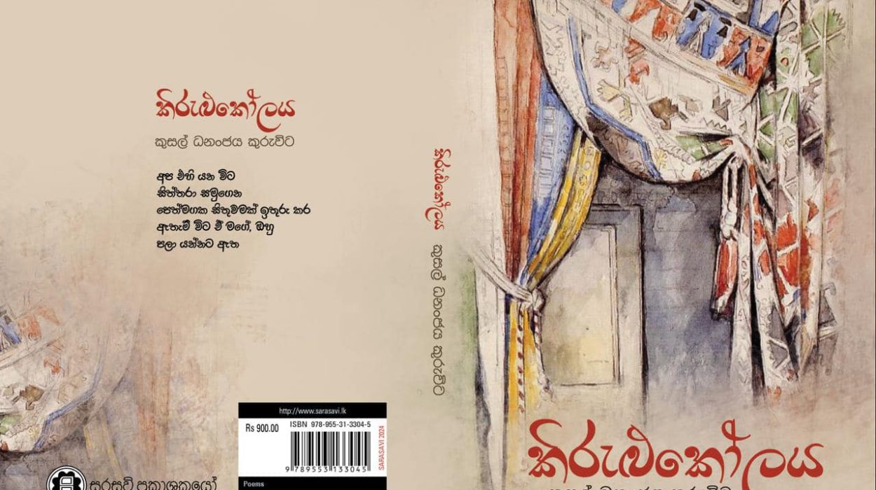 කුසල් ධනංජය කුරුවිට, කිරුළු කෝල​ය kusal kuruwita , kirulukoolaya,