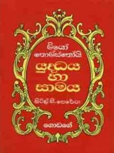 leo tolstoy Srilanaka Sinhala book