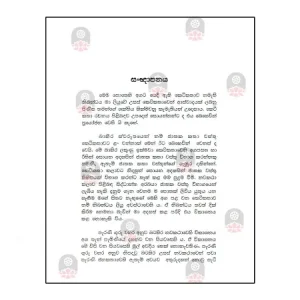 සිංහල කෙටිකතාව මාර්ටින් වික්‍රමසිංහයන් කුලතිලක කුමාරසිංහය 