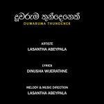 තුන් මංසලේ ඉන්න අප්පච්චි මම තමයි! -දූවරුම තුන් දෙනෙක්- "දූගෙ අප්පච්චි!" තාත්තා කෙනෙක්ට දුවෙක් කියන්නෙ මහමෙරක් තරම් වටින බැඳීමක්. පිය පුතු සෙනෙහසත් ඒ තරම්ම ශක්තිමත් බව ඇත්තක් නමුත් දූවරු සහ අප්පච්චිලා අතරේ ඇති බැඳීම ඊට නොදෙවෙනිය. රෝස මලක් සේ ඇති දැඩි කර කිරිල්ලියක සේ නිදහසේ ඉගිල යන්නට පියාපත් දී නිඬවම දෑස් දල්වා බලා හිඳින නිහඬ ප්‍රේමවන්තයා ඔහුය. වගකීම් සහ වගවීම් වලින් නිදහස්ව ඇගේ ජීවිතේ හොඳම කාලය ඇයට විඳින්නට ඉඩහසර සදා දී, හදවතේ ගැඹුරක සඟවා ගත් අපිරිමිත සෙනෙහසත් සමඟ මැණිකක් සේ දූවරුන් රකින අප්පච්චිලාගේ කතාවයි මේ. මේ වචන පුතෙක්ටත් දුවෙක්ටත් කියා දූවරුම සිටින සියලු පියවරුන්ට සෙනෙහසේ තිලිණයකි. ජීවිතේ කෙදිනකවත් අත්නොහරින, අත්නොහැරෙන නොබිඳෙන බැඳීම් ඇති එකම තැන පවුලයි. දාහක් හේතු මැද වුව නොසෙල්වී ඉන්නට තරම් සවිය දෙන සෙනෙහසේ උල්පත එයයි. දුක් සුසුම් වියැකෙන්නට, හිනැහෙන්නට හේතු දුන් ආදරේ පවුර එයයි. එවන් පවුලකට දූවරුන් කියන්නේ තවත් ආලෝකයක් එක් කරන සඳ මඬලක් වැනිය. "දූවරුම තුන් දෙනෙක්" ගීතය එලෙස දූවරුන් පමණක් සිටින පවුලක පියෙකුගේ සුන්දර අත්දැකීම් සහ හැඟීම් පිළිබඳව ගැයෙන සොඳුරු නිර්මාණයකි. මෙම ගීතය දිනූෂා විජේරත්නගේ ගී පද රචනයෙන් සහ ලසන්ත අබේපාලගේ තනු නිර්මාණය සහ සංගීතය මුසු වී ඔහුගේම හඬින් ගැයෙන ගීයකි. "දූවරුම තුන් දෙනෙක්", පවුලක වාසනා මහියමයට ගී තිලිණයකි. "සඳ මෝරා නැගෙන්නට ගියා දස මාසයක් කුළුඳුලේ මගේ මැණික ගෙනාවේ සුදු දුවෙක් පරපුරේ උරුමයට හිටියේ නැහැ මට පුතෙක් මගේ පවුල හැඩ කළේ දූවරුම තුන් දෙනෙක්" දසමාසයක් ගොස් අවසන මගේ චන්ද්‍ර මණ්ඩලයේ සඳ නැඟී මගේ මුළු ලොවම එළිය කළේය. මෙලෙස "දුවෙකුගේ ඉපදීම" රූපකාර්ථයෙන් දක්වා තිබීම ඉතාමත් අපූර්වය. "කුළුඳුලේ මගෙ මැණික ගෙනාවේ සුදු දුවෙක්" යනුවෙන් "මගෙ මැණික" තුළින් තම බිරිඳට දක්වන අපිරිමිත සෙනෙහස ද ඉස්මතු වේ. සුමුදු සුසිනිඳු රෙදිකඩක ඔතාගෙන සුදුම සුදු දූ සිඟිත්තක් කුළුඳුලේ අපේ පවුලට පැමිණියේ මගේ මුළු ජීවිතයම එළිය කරමිනි. කවුරුත් කියන ලෙසට පරපුරේ උරුමය ඉදිරියට ගෙන යන්නට කියා මට පුතෙක් නොසිටියත් මගේ පවුල හැඩ කළේ දූවරුම තුන් දෙනෙකි. මගේ පවුලේ වාසනාව ඔවුන්ය. තුන් සඳක් පෑයු චන්ද්‍ර මණ්ඩලයක් මට දැන් හිමිය. "ගෙදර සිරියාවනම් ලොකු දුවේ නුඹ තමයි මද්දුමි හරි දඟයි කටකාරකම් ගොඩයි පොඩි දුවේ නුඹ මගේ වාසනා මහිමයයි පුතෙක් නැති අඩුව මට නොදැනුනා සත්තමයි" ලොකු දුවෙක් කියන්නෙම පවුලේ සිරියාව රැගෙන ආ මගේ කුළුදුල් තාරකාවියයි. "මද්දුමි" එසේ නැතහොත් පවුලේ දෙවෙනි දියණියගේ නම් හුරතලය උතුරා යන දඟකාරකම් එමටය. පොඩි දුව, නුඹ අප්පචිගේ වාසනා මහිමයයි. ඇත්තමයි නුඹලාගේ දඟකාරකම්, හැඩකාරකම්, කෙළිකවටකම් දකිමින් වින්දා මිස මට පුතෙක් නොමැති අඩුවක් කෙදිනකවත් දැනුනේ නැත. පුතෙක් මෙන් මගේ ශක්තිය ද දුවෙක් මෙන් මගේ සිරියාව ද නුඹලාය. "මල් පිපෙන මුත් ගසට මල් අයිති නෑ තමයි කැදලි හැර සියොතුන් ඉගිලයනවා හැබැයි රළ නැඟෙන තෙක් වෙරළ නිසසලව මඟ බලයි තුන් මංසලේ ඉන්න අප්පච්චි මං තමයි" ගස් සෙවණේ හැදී මල් පිපෙන බව නම් ඇත්තයි. නමුත් ගසට හැමදාටමත් ඒ මල් ළඟ තියා ගත නොහැකිය. එසේම කිරිල්ලියක් නම් ඇය කෙදිනක හෝ කැදැල්ලෙන් ඉගිල යා යුතුව ඇත. කිරිල්ලියන් ඇති දැඩි කර තටු හයිය කර ඔවුනට මේ ජීවිතය නමැති විසල් අහසේ නිදහසේ ඉගිල යන්නට ඉඩ සදා දිය යුතුය. දුවෙක් නම් කවදා හෝ විවාහයෙන් පසු තම පවුලෙන් වෙන් වී ස්වාමියාගේ පවුලට සම්බන්ධ වී යා යුතුව ඇත. එම වෙන්වීම මෙලෙස අපූර්ව උපමා සහ රූපලාර්ථයෙන් දක්වා තිබීම පද රචනයේ සොඳුරු ඉසව්ය. තමන්ගේ පවුලෙන් දුවෙකු වෙන්ව යාම පියෙකුගේ හදවතට කෙතරම් නම් වේදනාබර හැඟීමක්ද යන වග දූවරුන් සිටිනා පියවරුන්ගෙන් ඇසුවහොත් ඔවුන්ගේ වචන වලටත් කලින් කඳුළු ඉස්සර වනවා නිසැකය. එය එතරම්ම හදවතට බර කාරණාවකි. කෙසේ නමුත් රළ නැඟෙන තෙක් මේ වෙරළ නිහඬවම මඟ බලාගෙන හිඳියි යනුවෙන් නුඹලා ජීවිතේ ඉහළටම නැඟෙන තුරු වෙරළක් සේ අප්පච්චි නිහඬවම මඟ බලා හිඳින බව අපූර්ව ලෙස අර්ථවත් කර ඇත. ඉතින්, මගේ දූවරුනි, නුඹ මගේ ලෝකයයි. නිහඬ නිසසල සෙනෙහසත් තුරුලු කර නුඹ තිදෙනා යනෙන මේ තුන් මංසලේ ඉන්න අප්පච්චි මම තමයි! මෙහි දූවරුන් තිදෙනා යන මඟ " තුන් මංසල" යනුවෙන් අර්ථ ගන්වා තිබෙන අයුරු ඉතාමත් අගනේය. කිසිදිනෙක පියවරුන්ගේ වචන නොකළ සෙනෙහස සහ ඔහු තුළ දුවෙකුට ඇති බැඳීමේ මහිමය "දූවරුම තුන් දෙනෙක්" ගීතයෙන් ඉතාමත් සියුම්ව ගැයෙයි. ලසන්ත අබේපාලයන්ගේ හඬින් ඒ දාරක ස්නේහයේ හැඟීම් වඩාත් සුන්දර අයුරින් ඉස්මතු කරමින් පියෙකුගේ හඬ සහ ඔහුගේ සිතුවිලි ඒ තුළින් සහෘද හදවතට දැනෙන්නට සලස්වා ඇත. ඉතින්, තාත්තාට දුවෙක් කියන්නේ ඔහුගේ හදවතේ චන්ද්‍රාලෝකය ය. දුවෙකුගේ වීරයා ඇගේ තාත්තාය! දූවරුන් සිටින සියලු පියවරුන්ට සහ පියෙකුගේ ඒ ගැඹුරු සෙනෙහස විඳින දූවරුන්ට ද මෙම ගීය වටිනා තිලිණයක් වනු ඇත! -නවෝද්‍යා ධනංජනී-